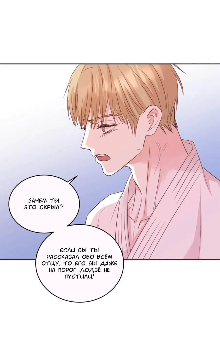 Манга Соблазни его любой ценой - Глава 24 Страница 19