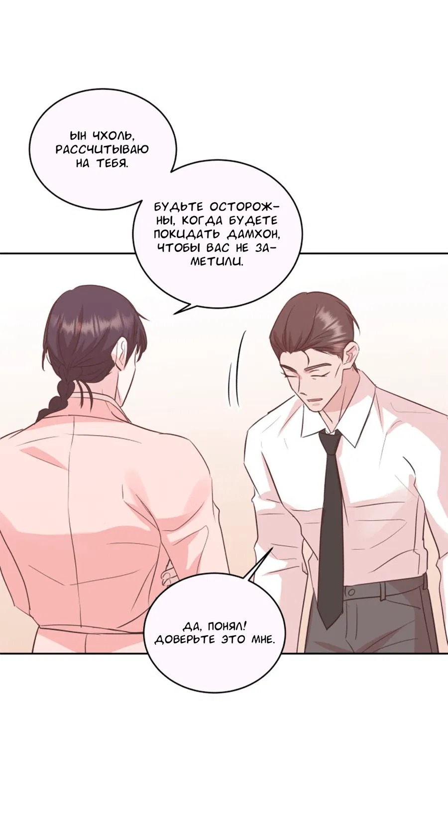Манга Соблазни его любой ценой - Глава 24 Страница 44
