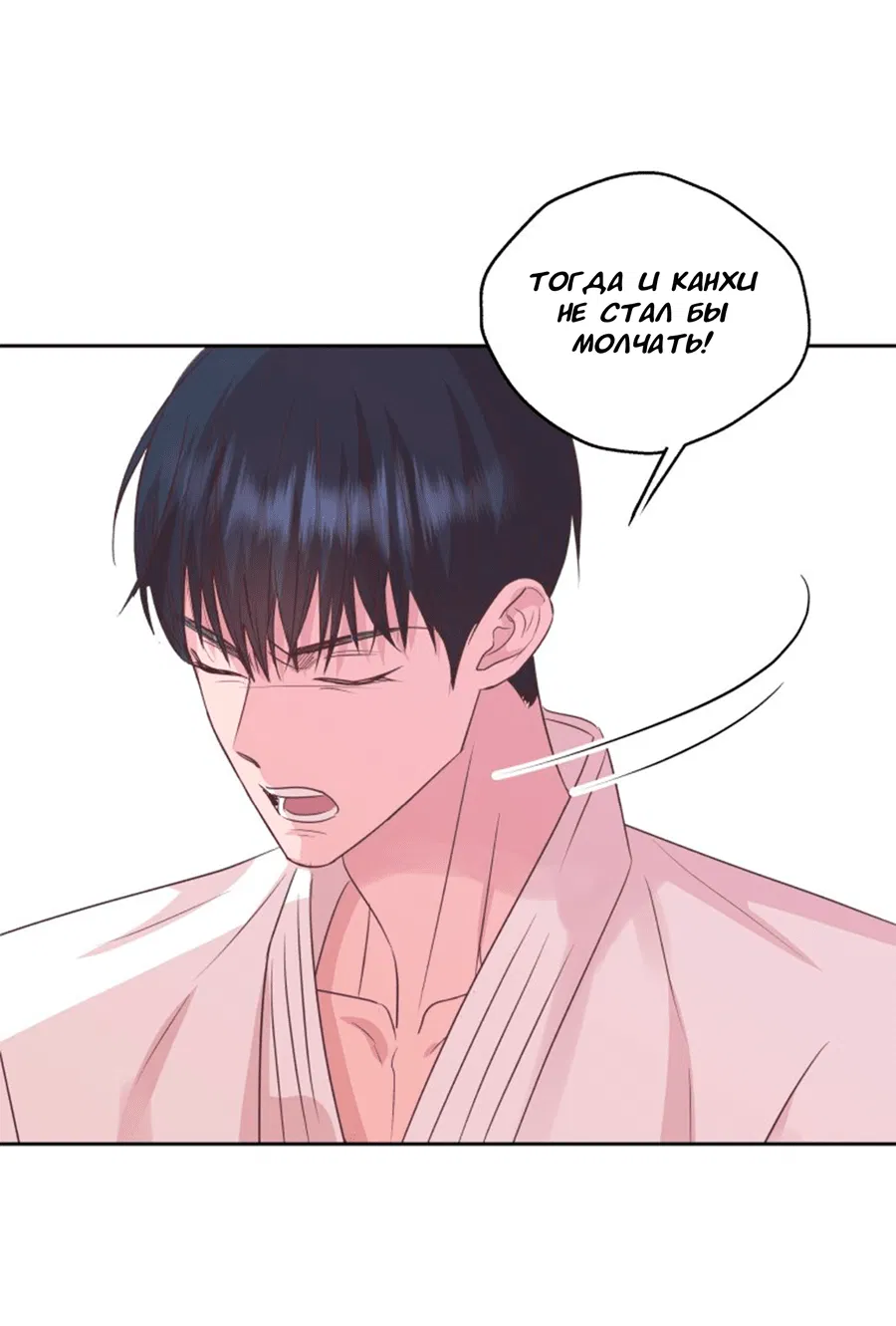 Манга Соблазни его любой ценой - Глава 24 Страница 20