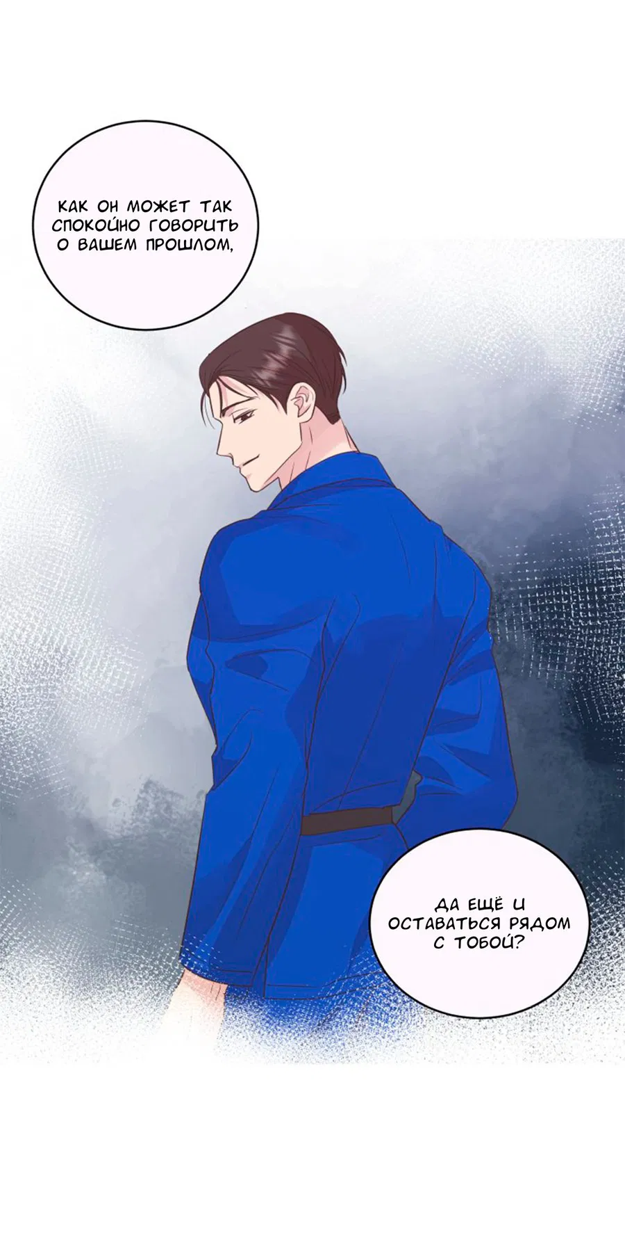 Манга Соблазни его любой ценой - Глава 24 Страница 12