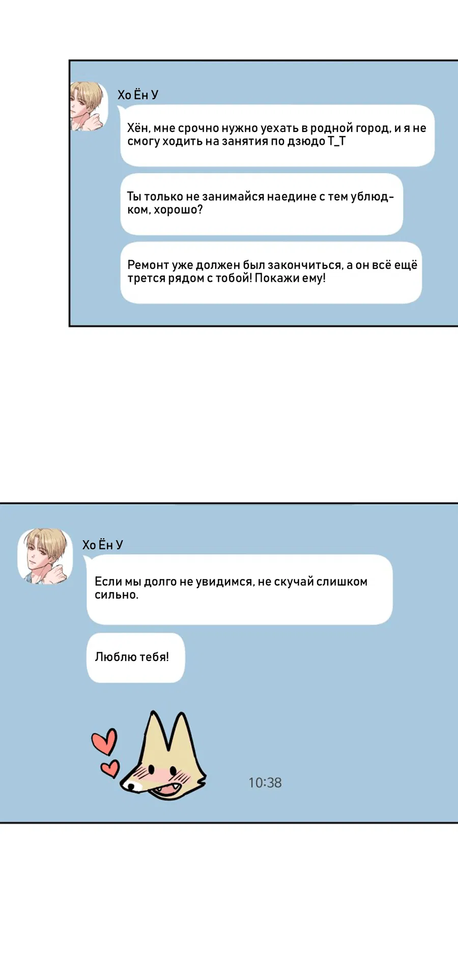 Манга Соблазни его любой ценой - Глава 24 Страница 39