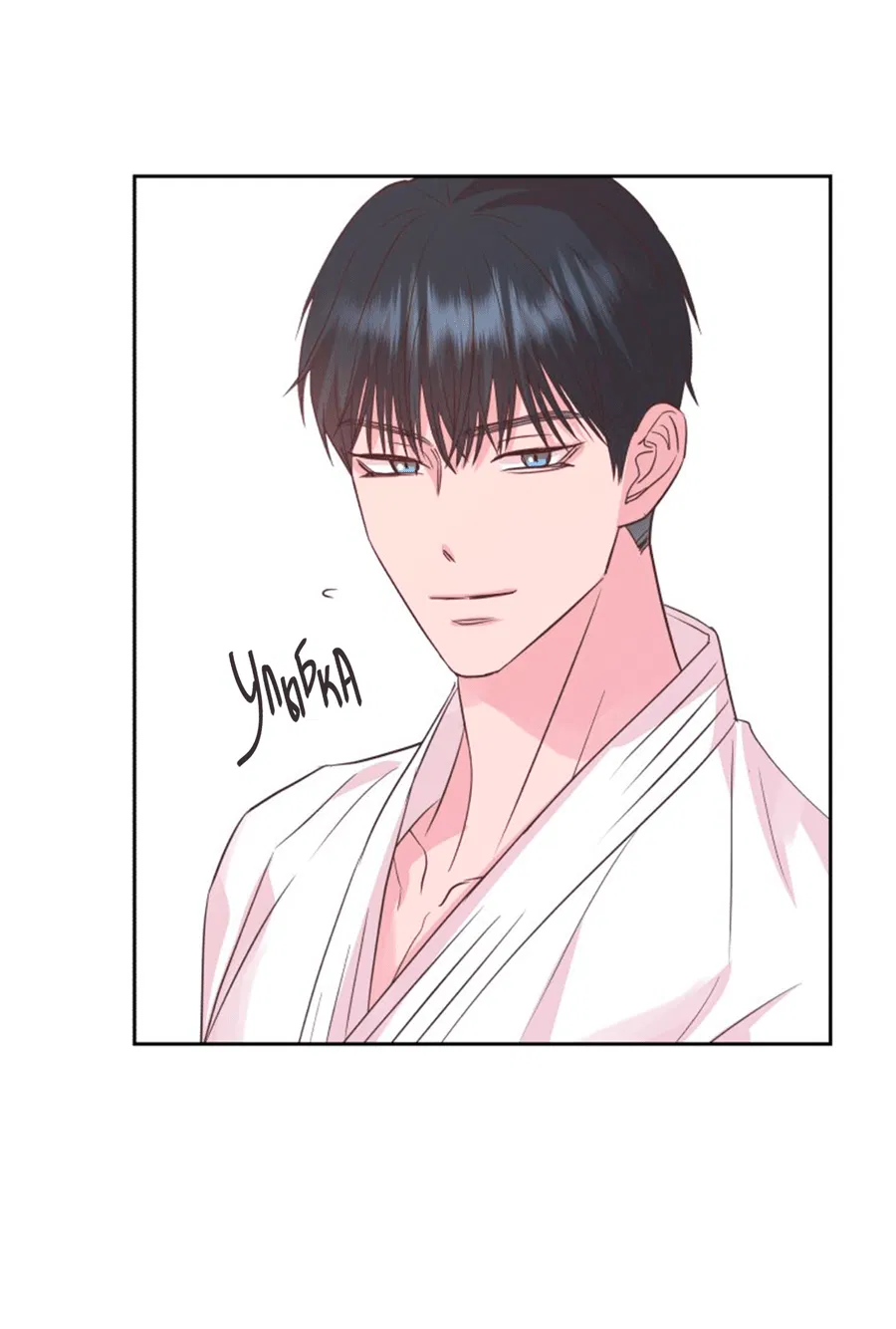 Манга Соблазни его любой ценой - Глава 24 Страница 24