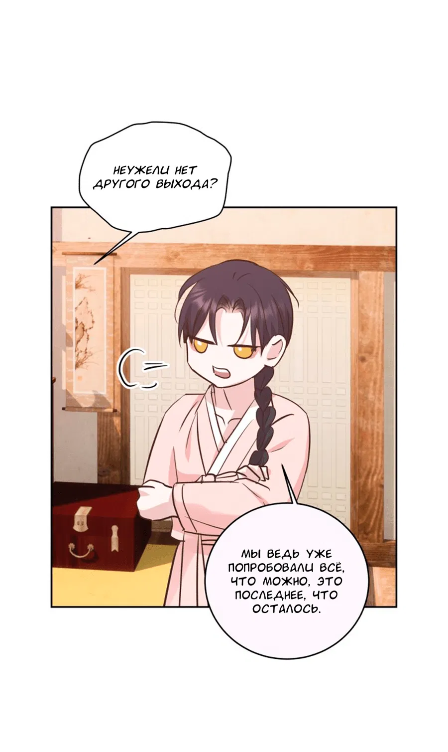 Манга Соблазни его любой ценой - Глава 24 Страница 43