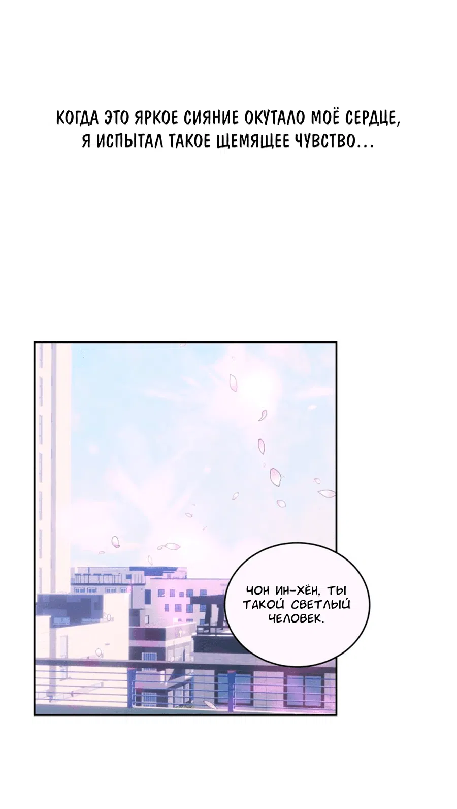 Манга Соблазни его любой ценой - Глава 24 Страница 32