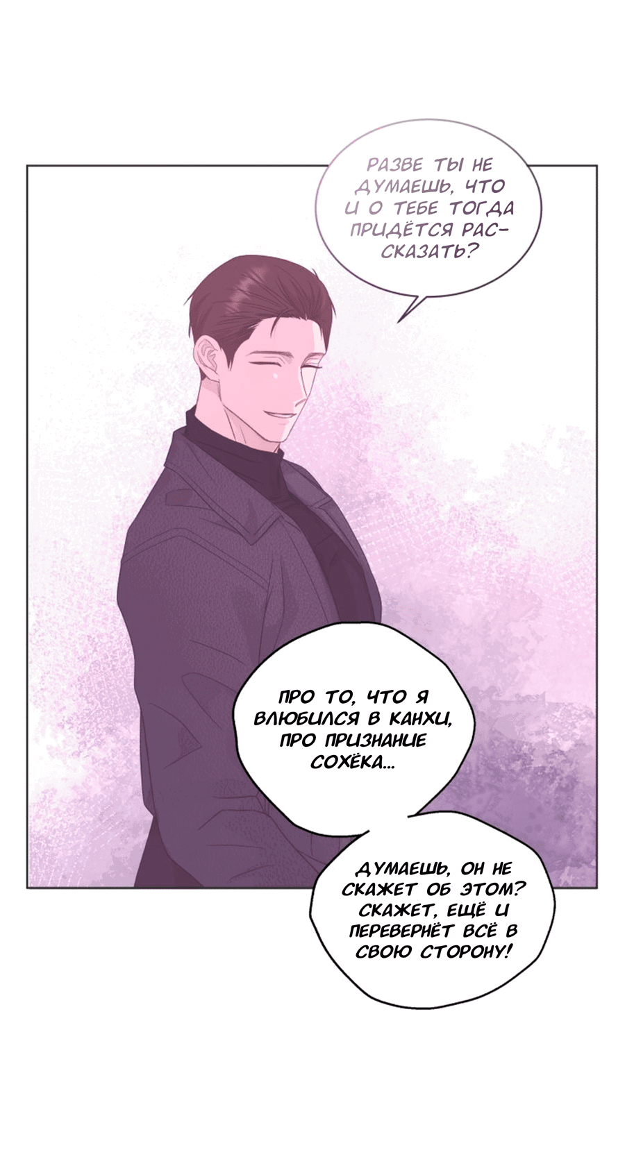 Манга Соблазни его любой ценой - Глава 24 Страница 21