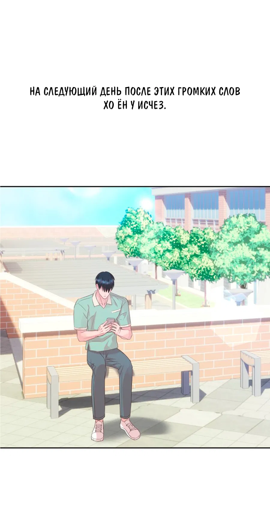 Манга Соблазни его любой ценой - Глава 24 Страница 35
