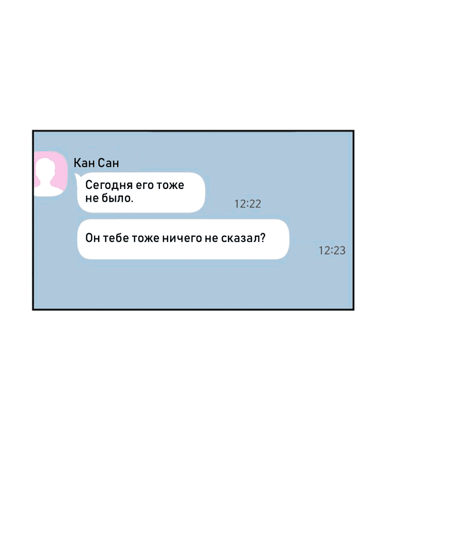 Манга Соблазни его любой ценой - Глава 24 Страница 36