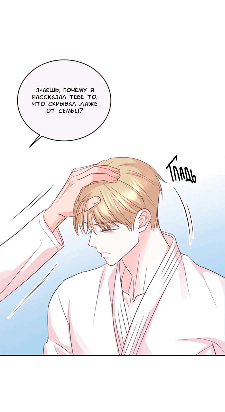 Манга Соблазни его любой ценой - Глава 24 Страница 25