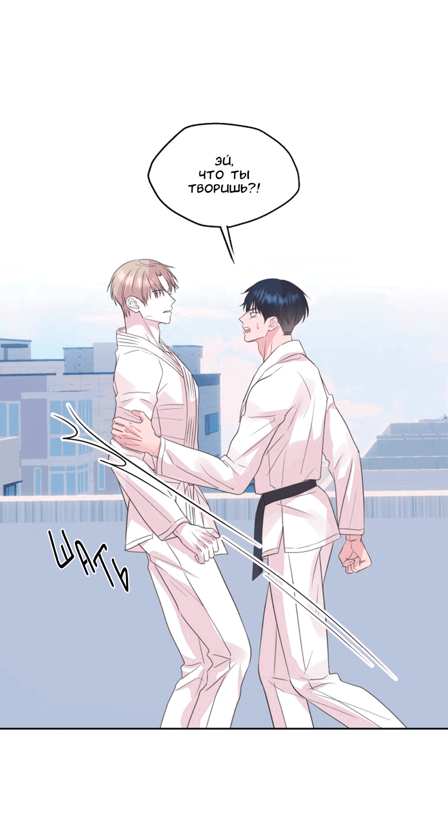 Манга Соблазни его любой ценой - Глава 24 Страница 7