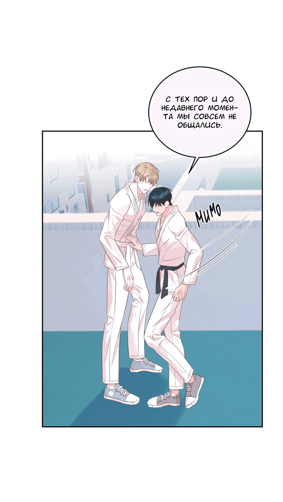 Манга Соблазни его любой ценой - Глава 24 Страница 14