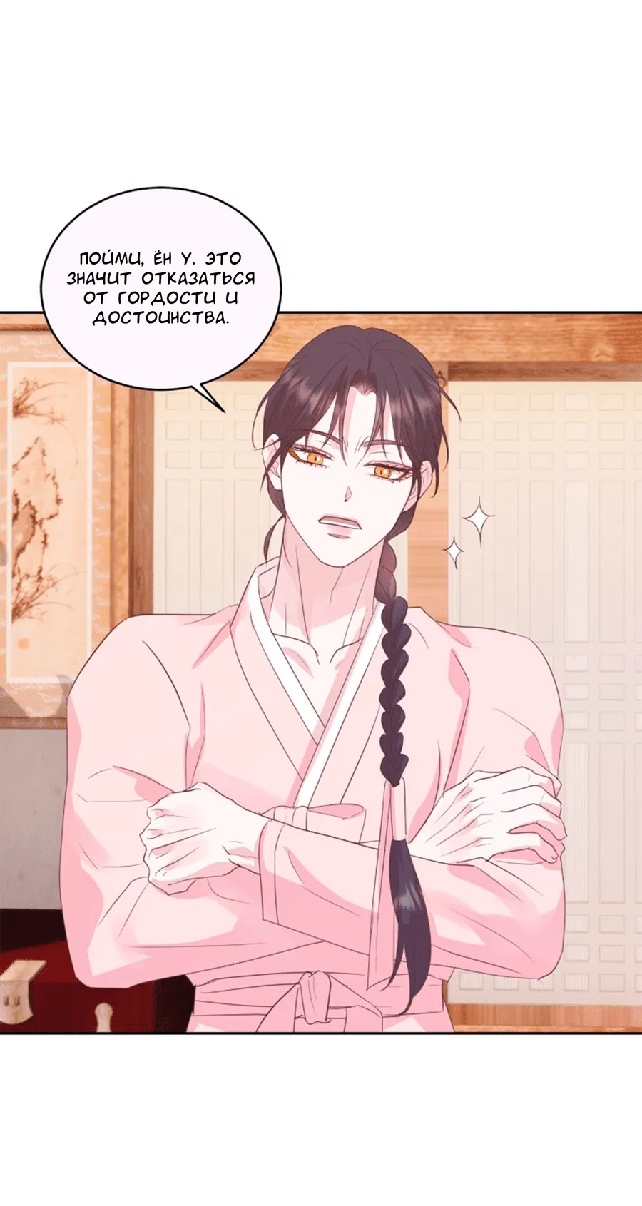 Манга Соблазни его любой ценой - Глава 24 Страница 42