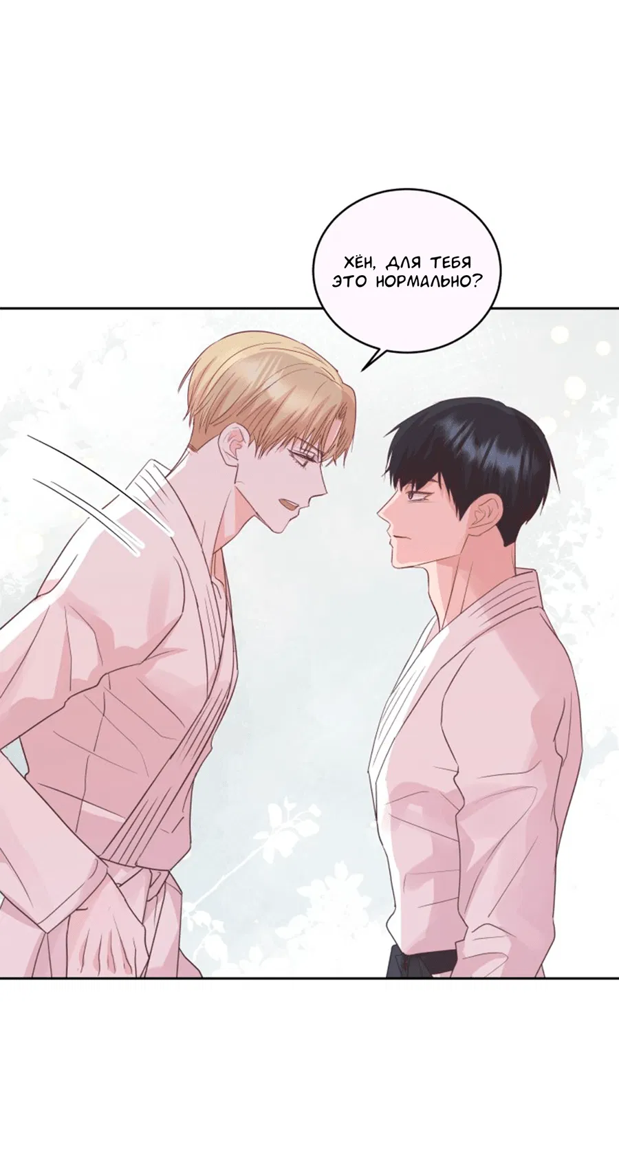 Манга Соблазни его любой ценой - Глава 24 Страница 13