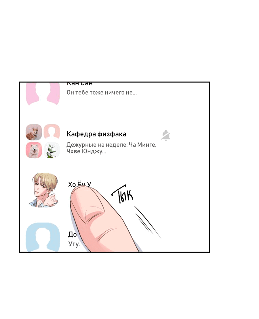 Манга Соблазни его любой ценой - Глава 24 Страница 38