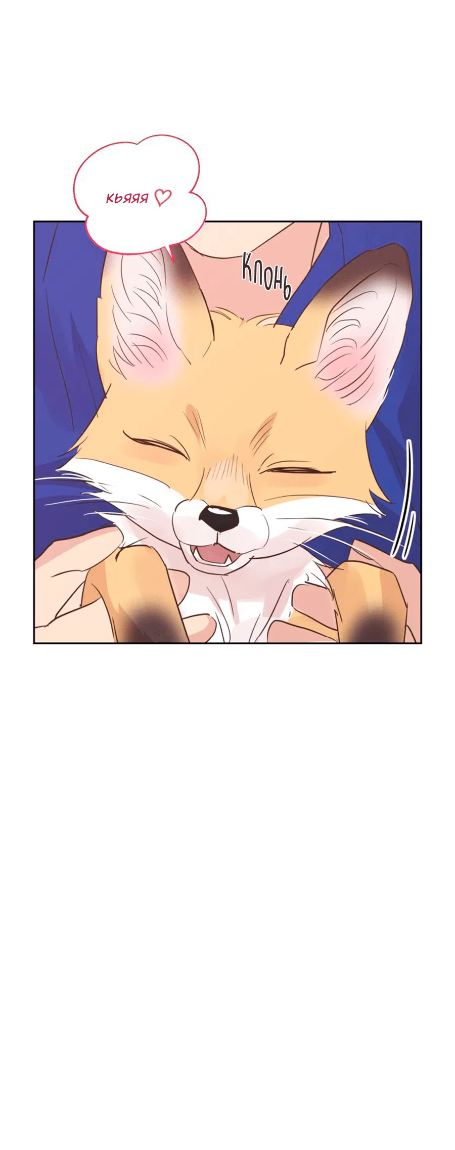 Манга Соблазни его любой ценой - Глава 24 Страница 53