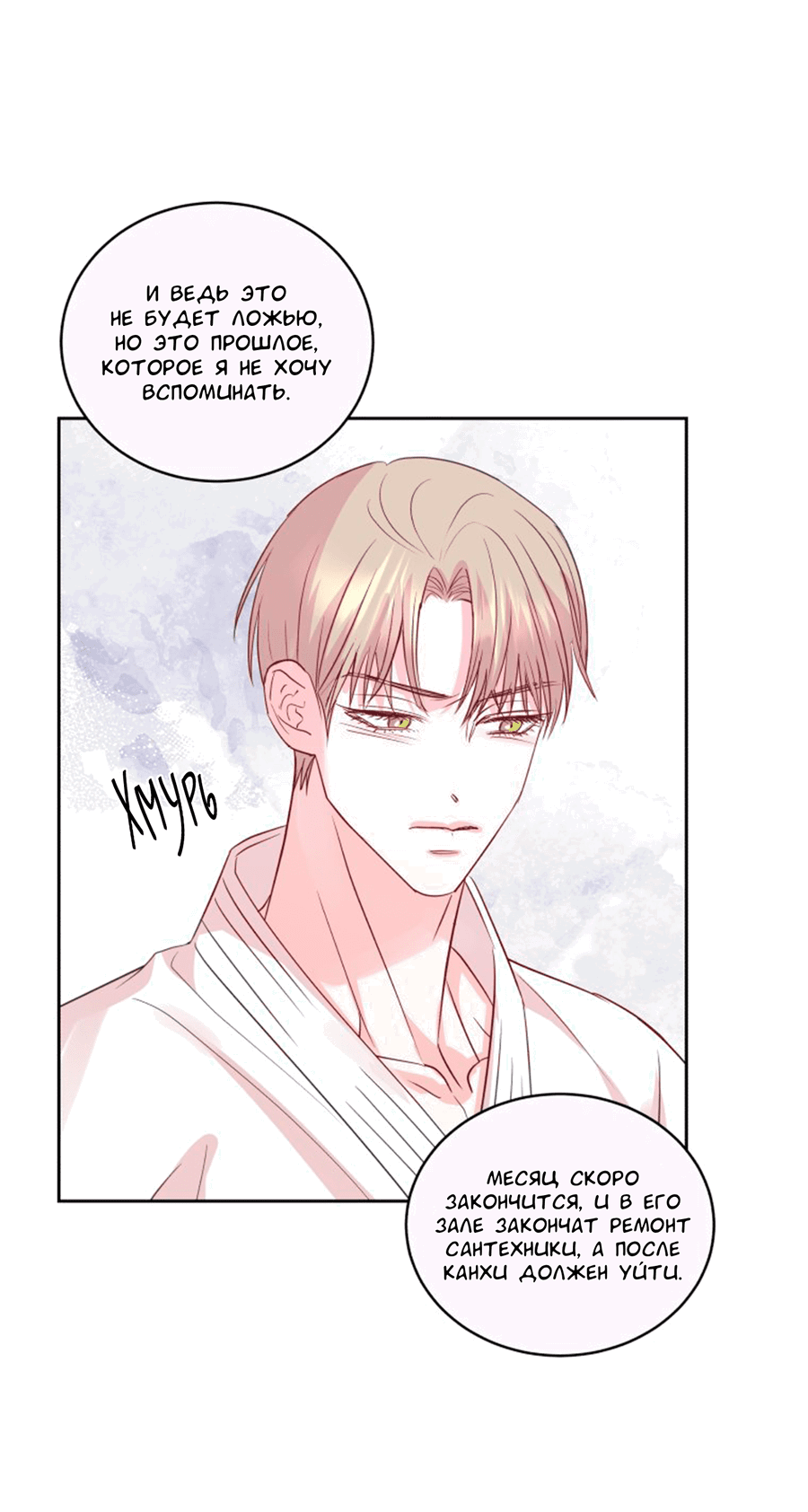 Манга Соблазни его любой ценой - Глава 24 Страница 23