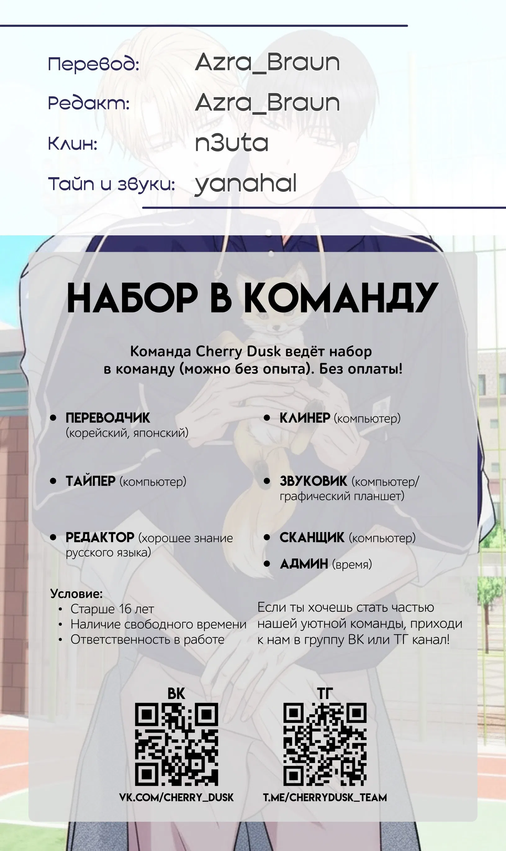 Манга Соблазни его любой ценой - Глава 24 Страница 54