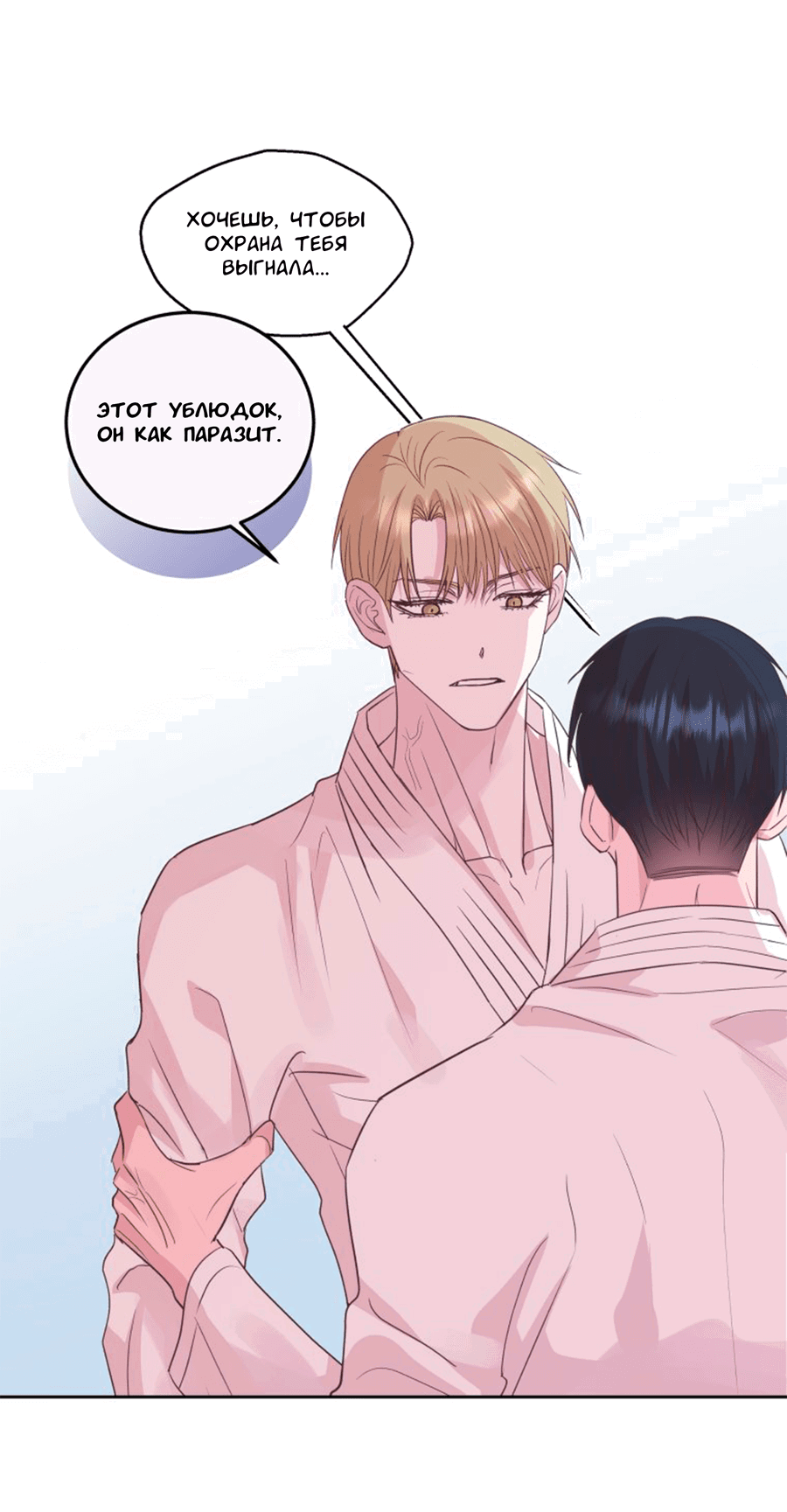 Манга Соблазни его любой ценой - Глава 24 Страница 8