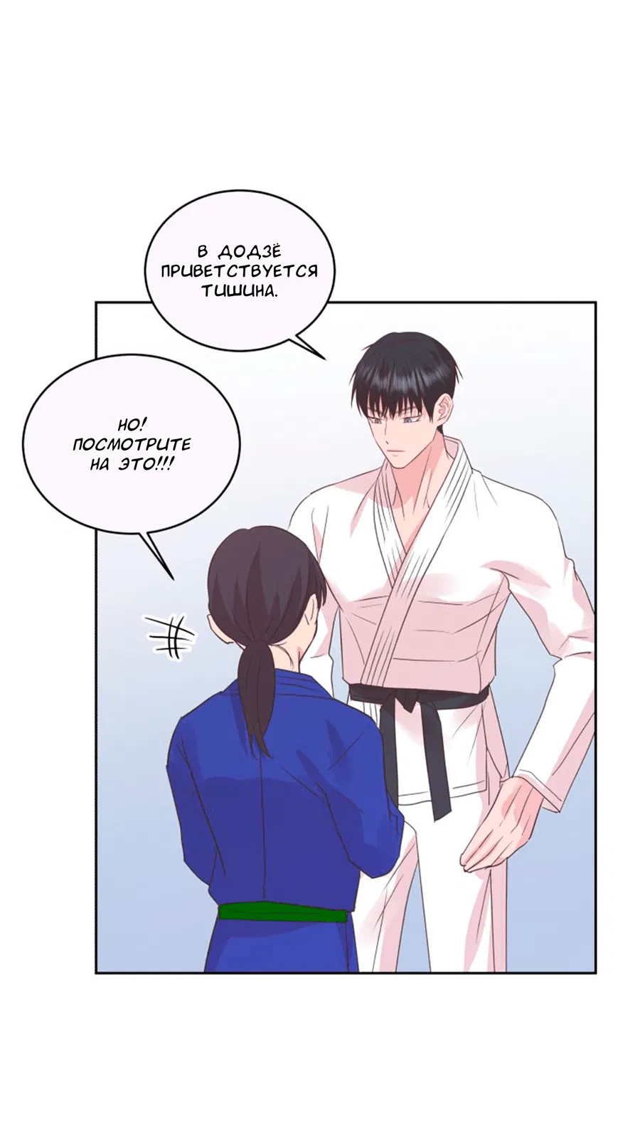 Манга Соблазни его любой ценой - Глава 24 Страница 50