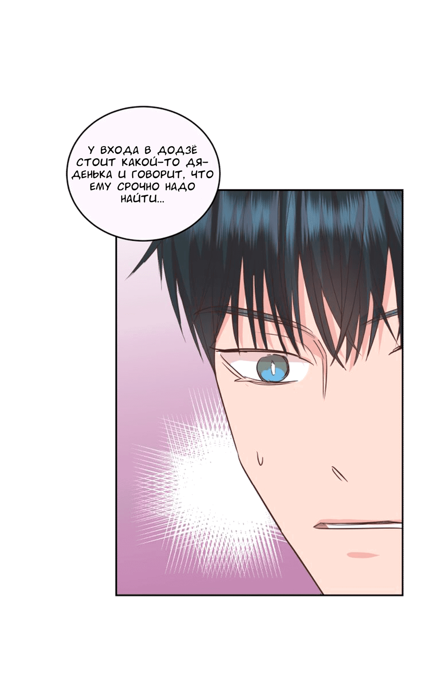 Манга Соблазни его любой ценой - Глава 24 Страница 51