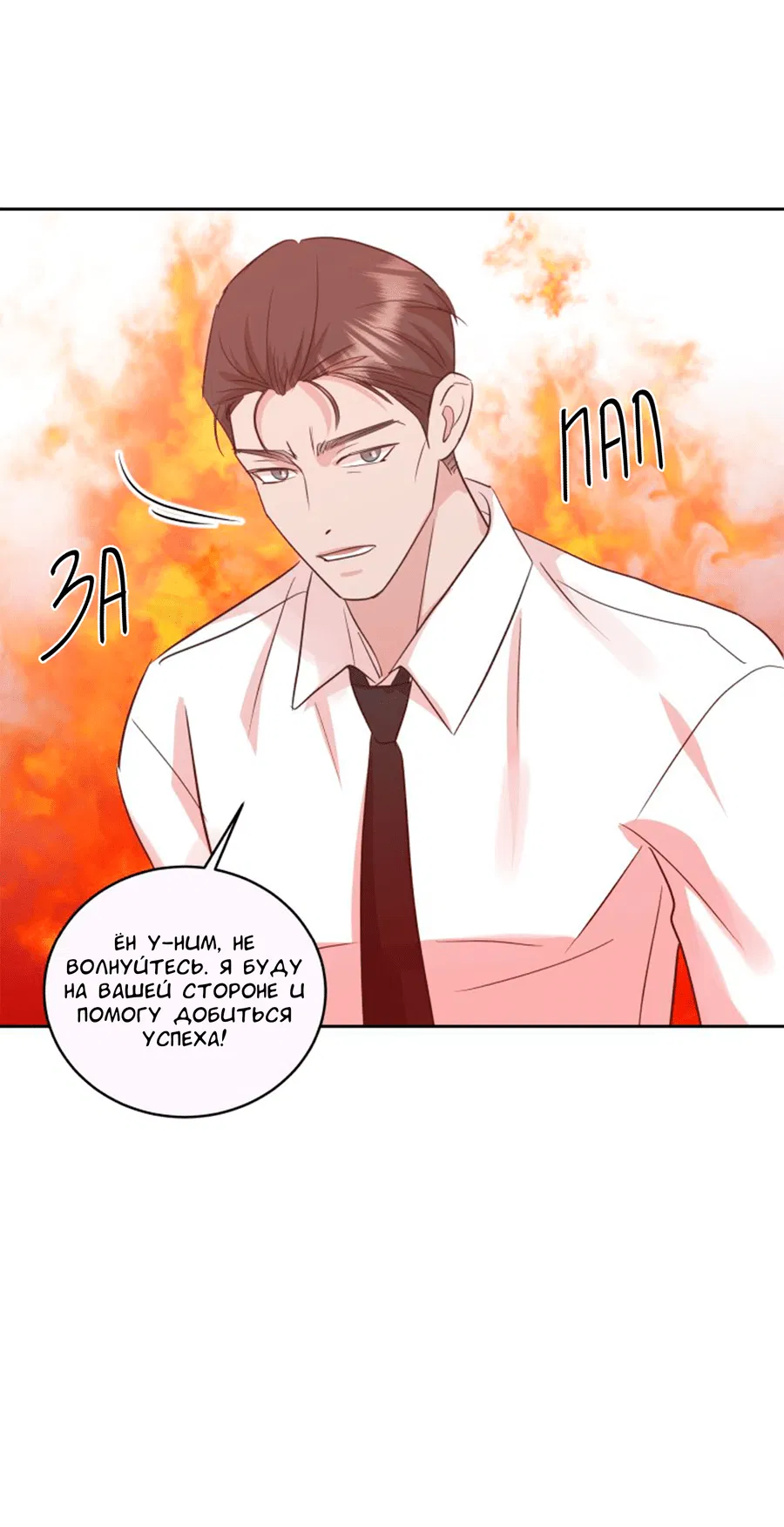 Манга Соблазни его любой ценой - Глава 24 Страница 45