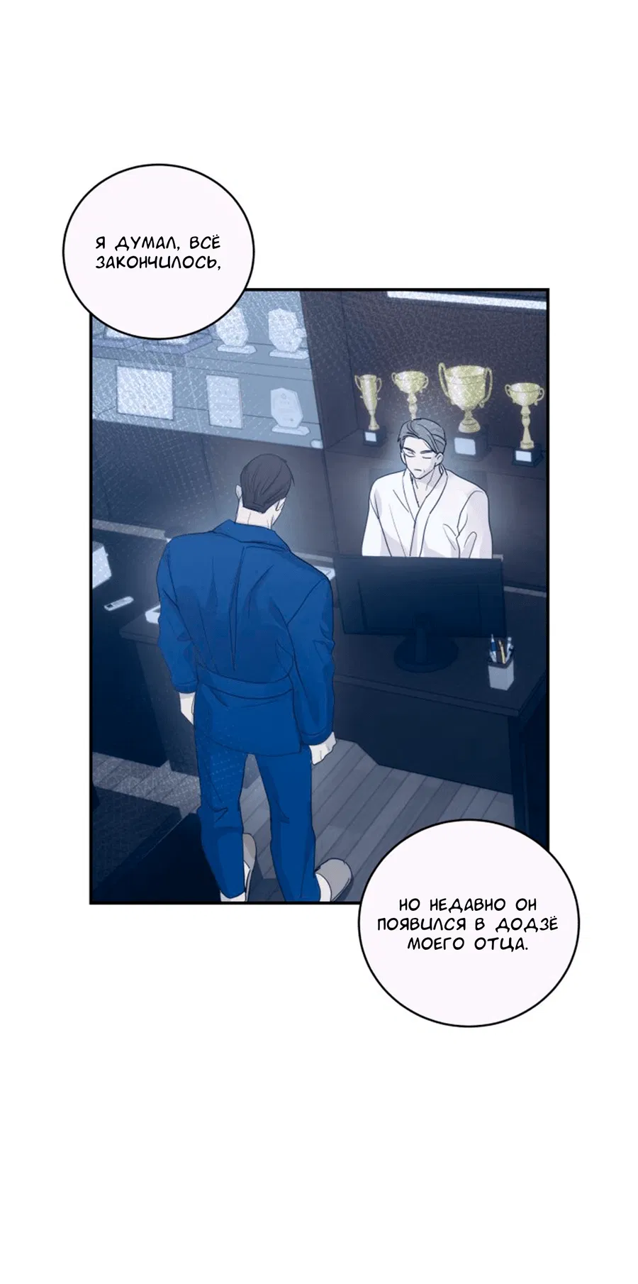 Манга Соблазни его любой ценой - Глава 24 Страница 16