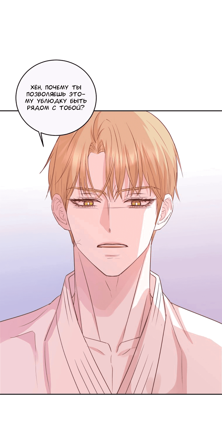 Манга Соблазни его любой ценой - Глава 24 Страница 11