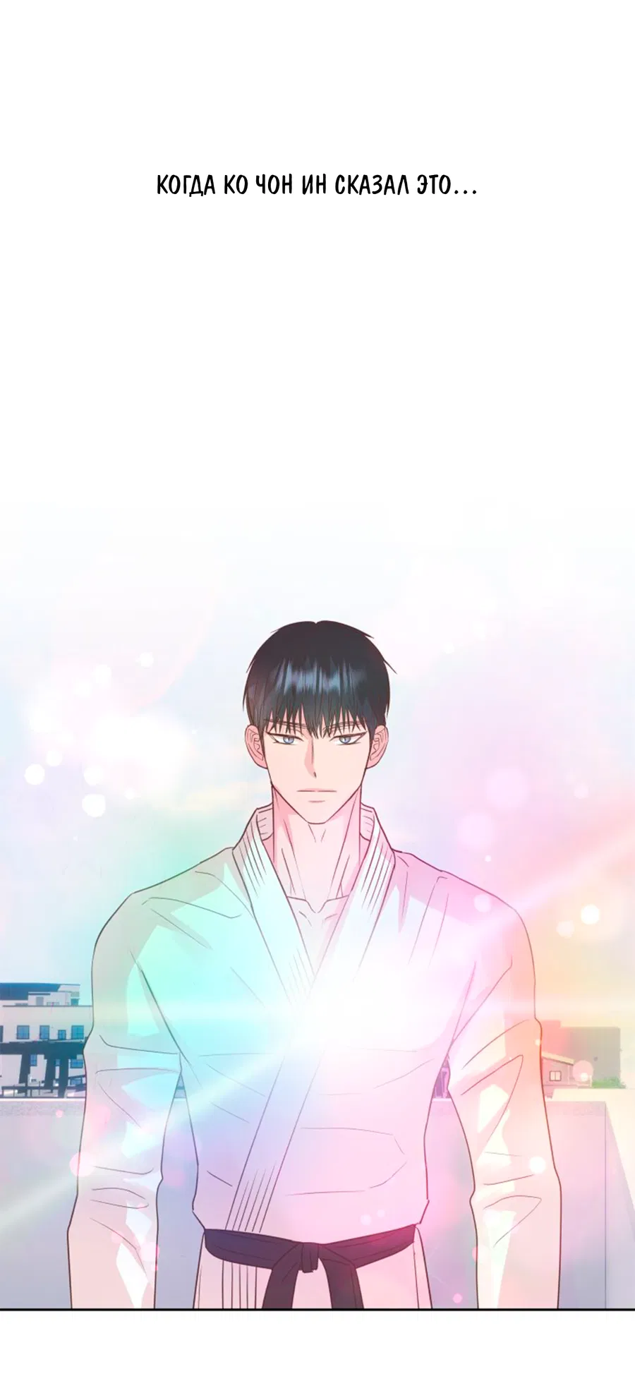 Манга Соблазни его любой ценой - Глава 24 Страница 30