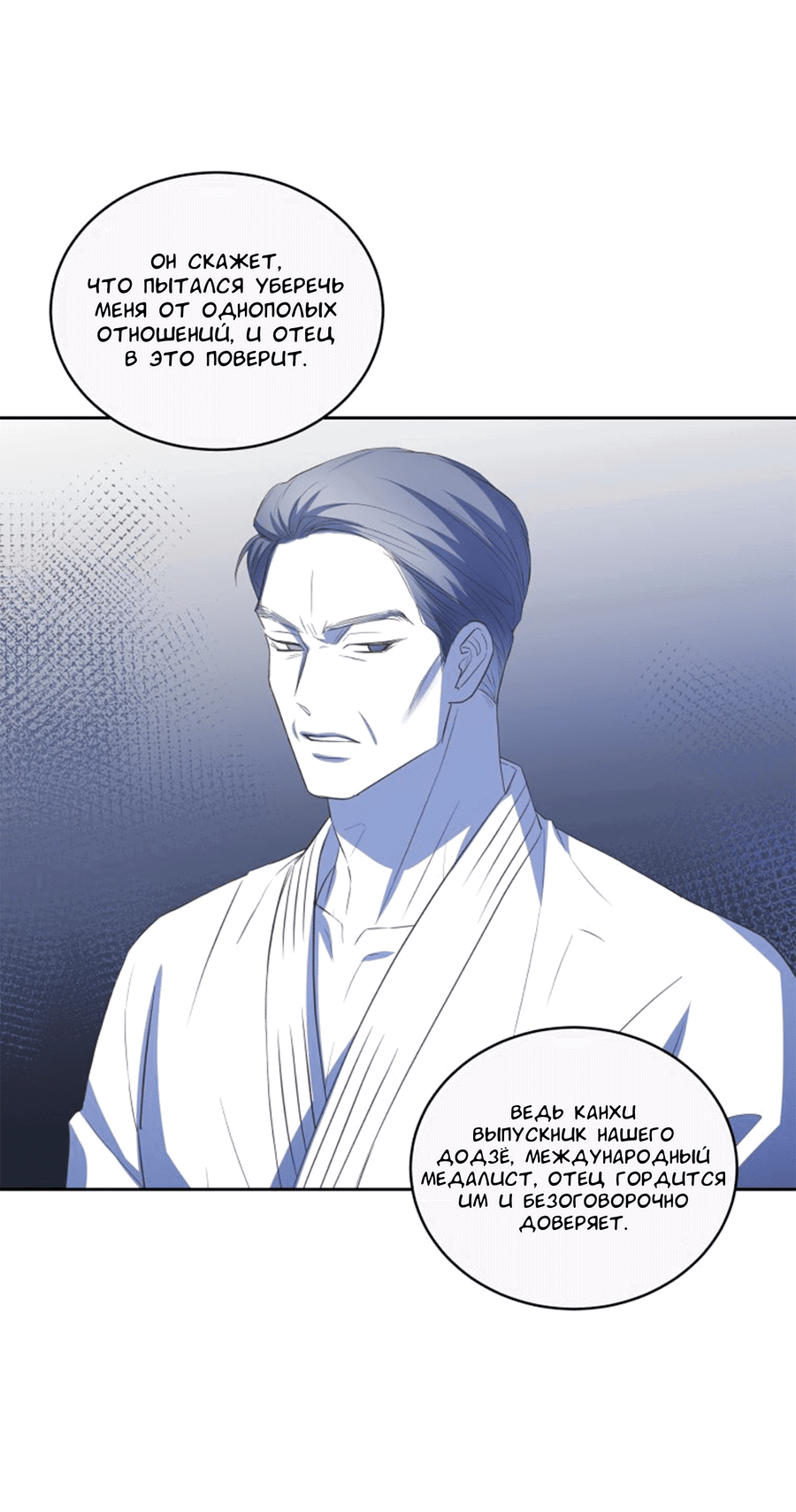 Манга Соблазни его любой ценой - Глава 24 Страница 22