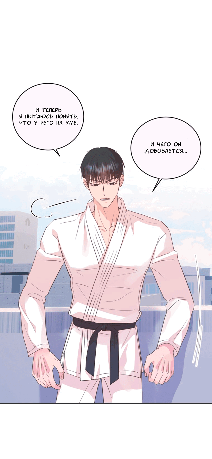 Манга Соблазни его любой ценой - Глава 24 Страница 17