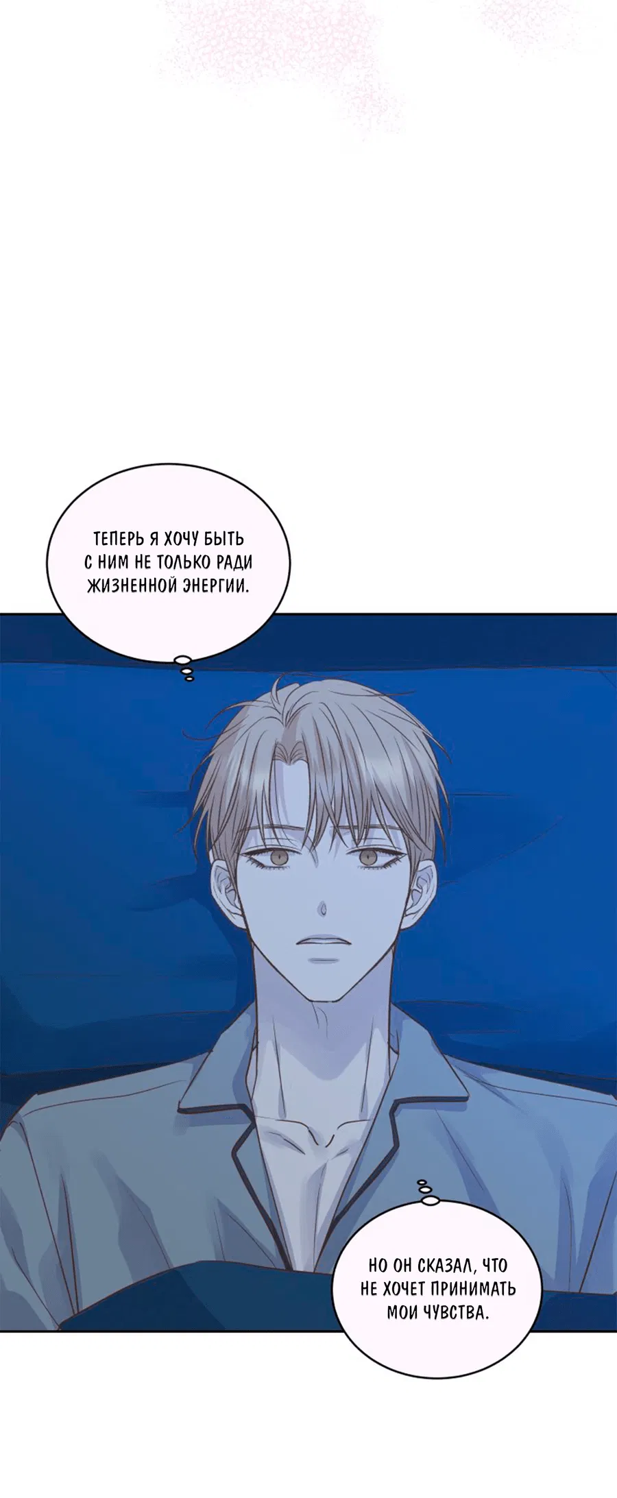 Манга Соблазни его любой ценой - Глава 25 Страница 8