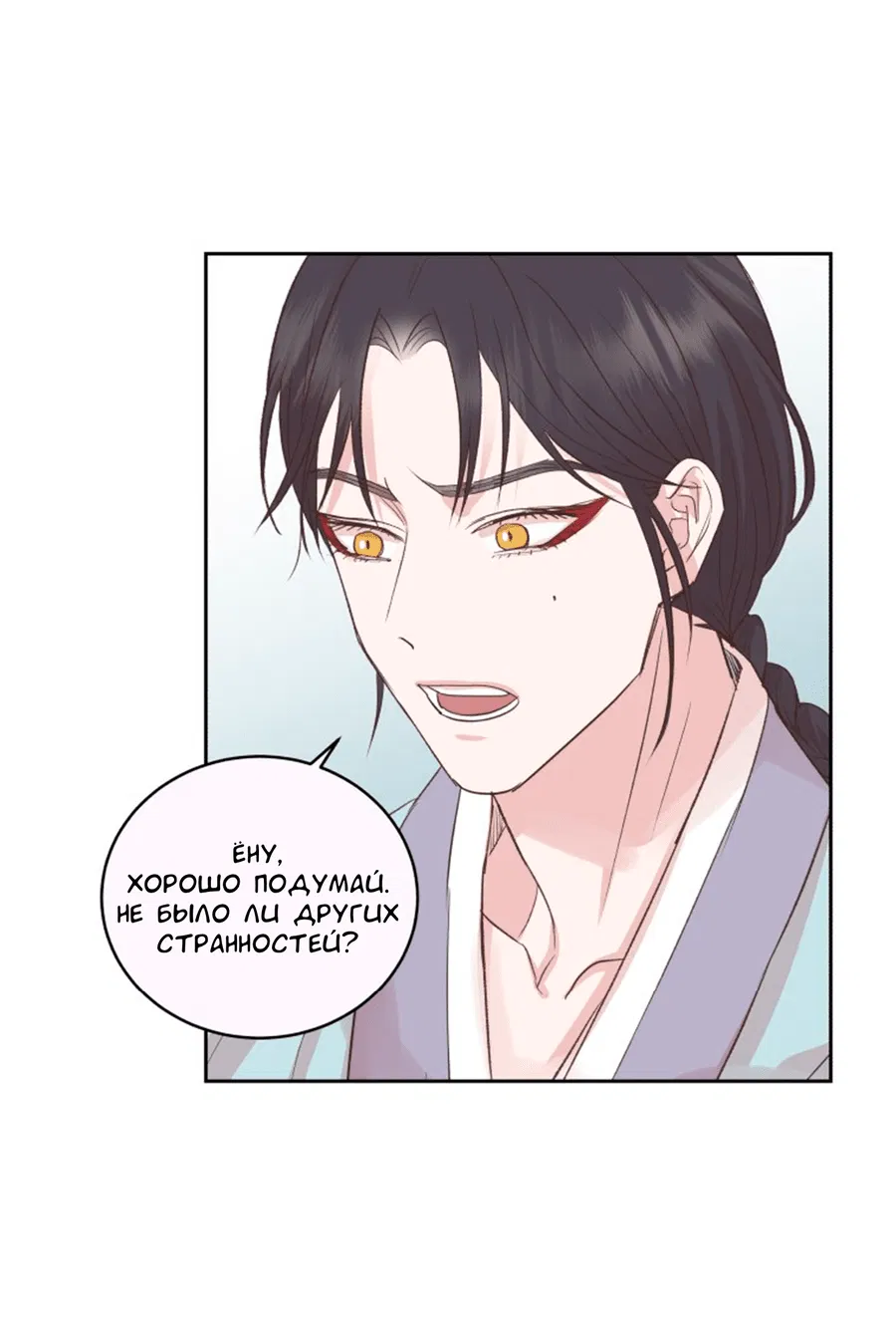 Манга Соблазни его любой ценой - Глава 25 Страница 21