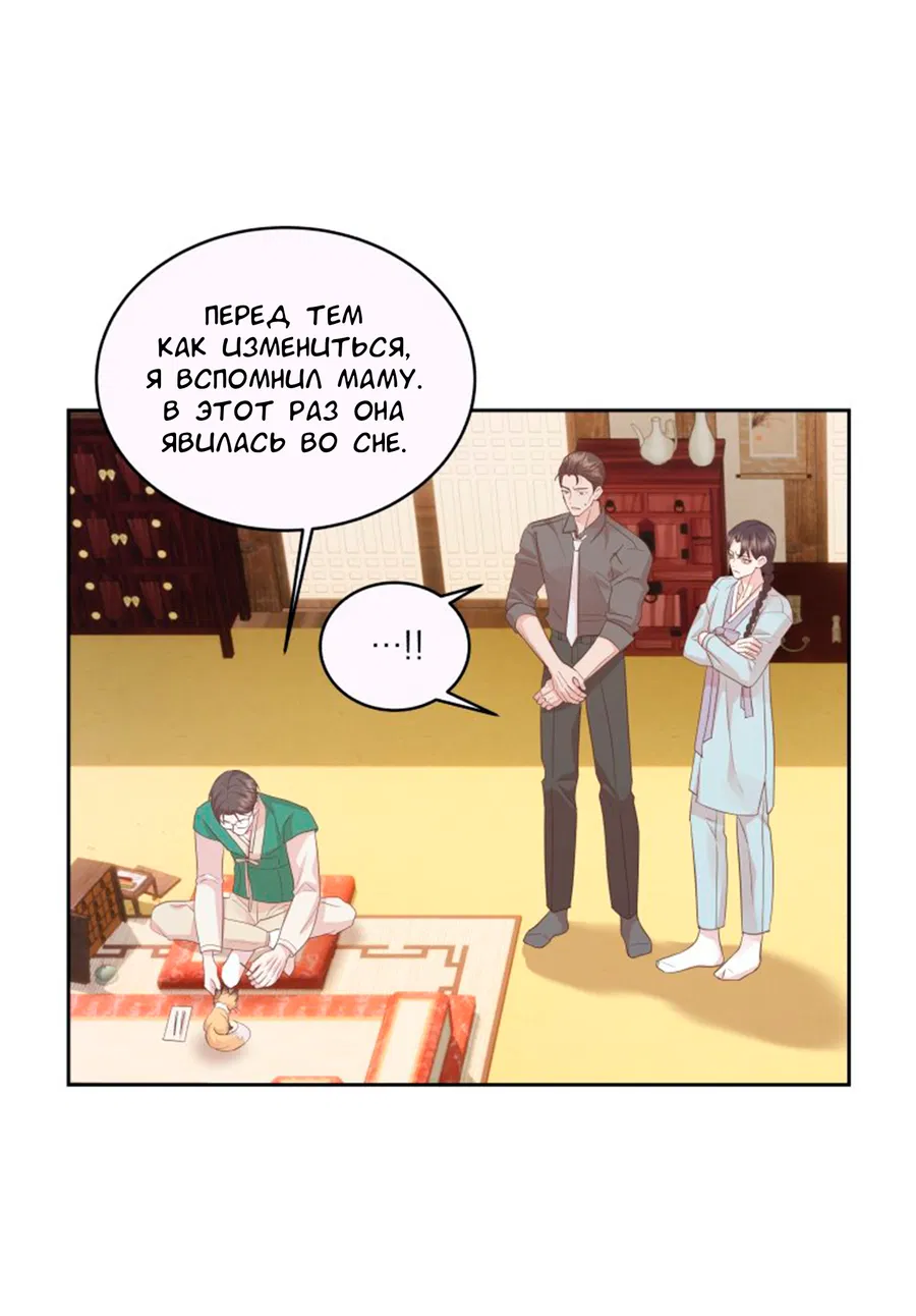 Манга Соблазни его любой ценой - Глава 25 Страница 23