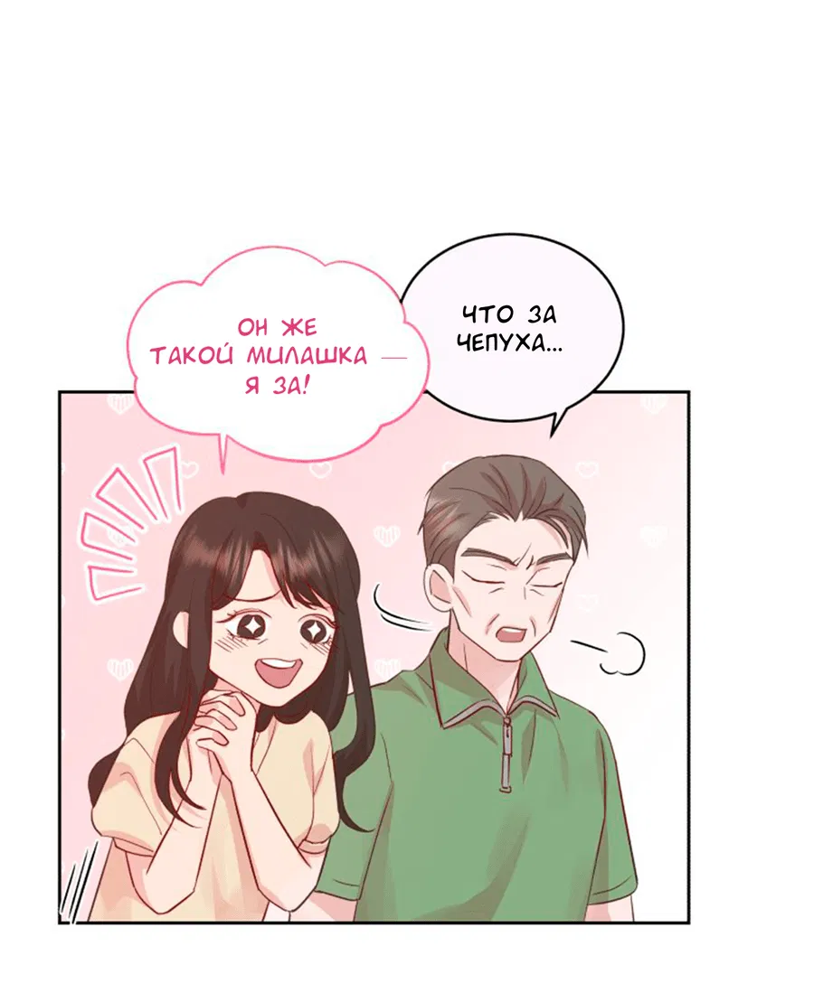 Манга Соблазни его любой ценой - Глава 25 Страница 44