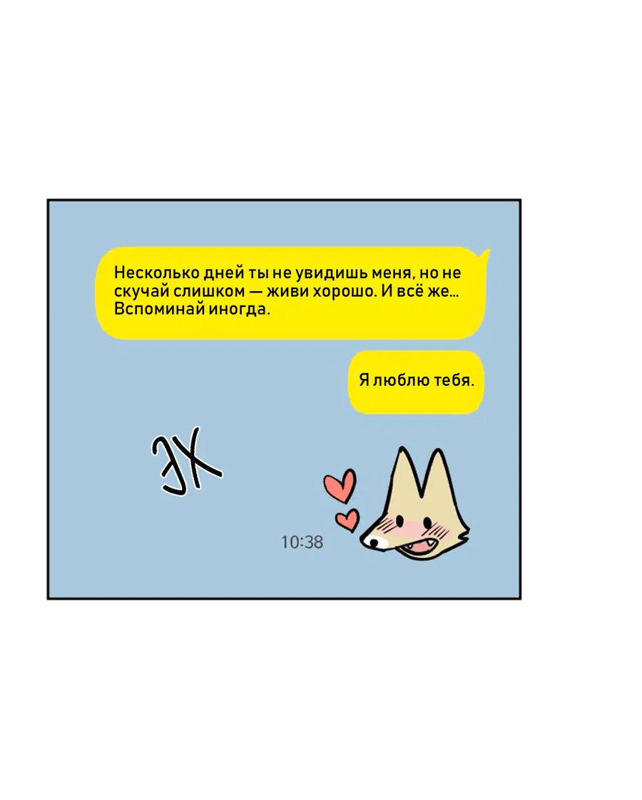 Манга Соблазни его любой ценой - Глава 25 Страница 28