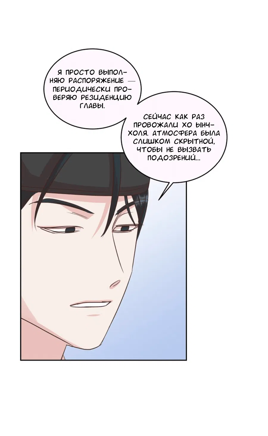 Манга Соблазни его любой ценой - Глава 25 Страница 63