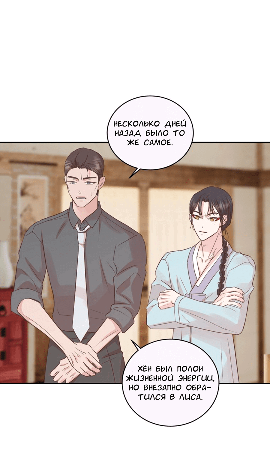 Манга Соблазни его любой ценой - Глава 25 Страница 19