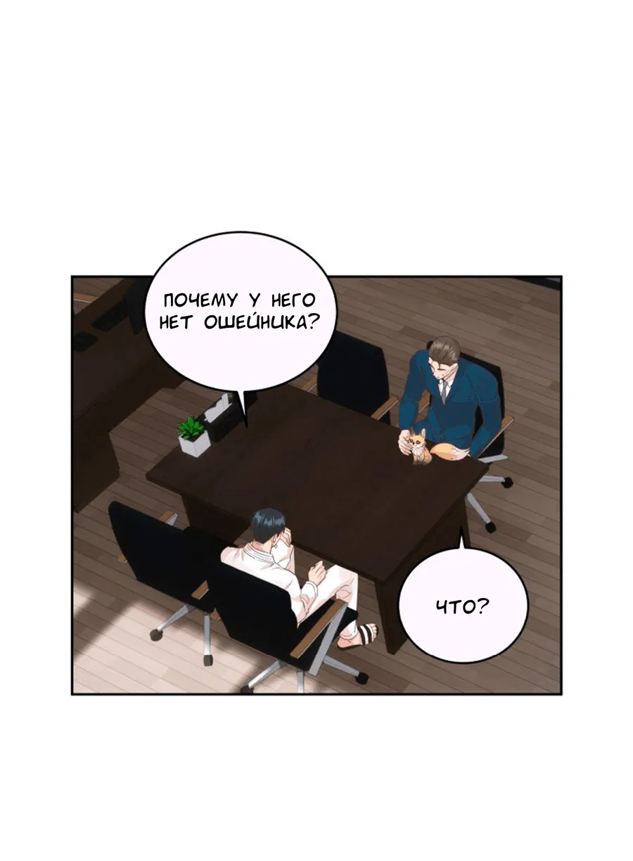 Манга Соблазни его любой ценой - Глава 25 Страница 38