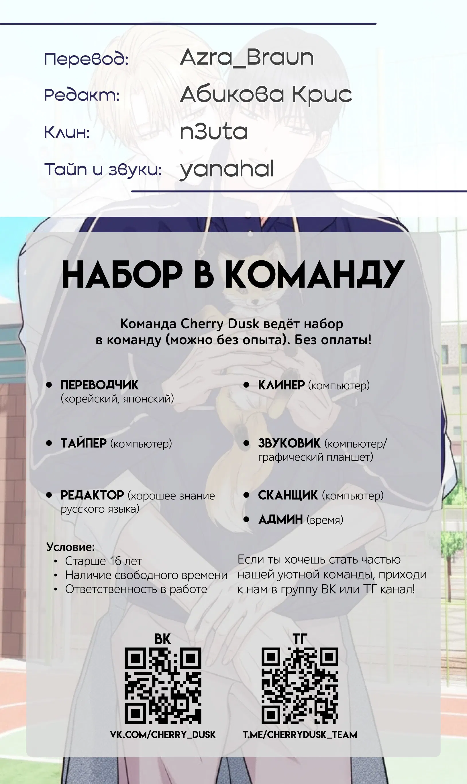 Манга Соблазни его любой ценой - Глава 25 Страница 67