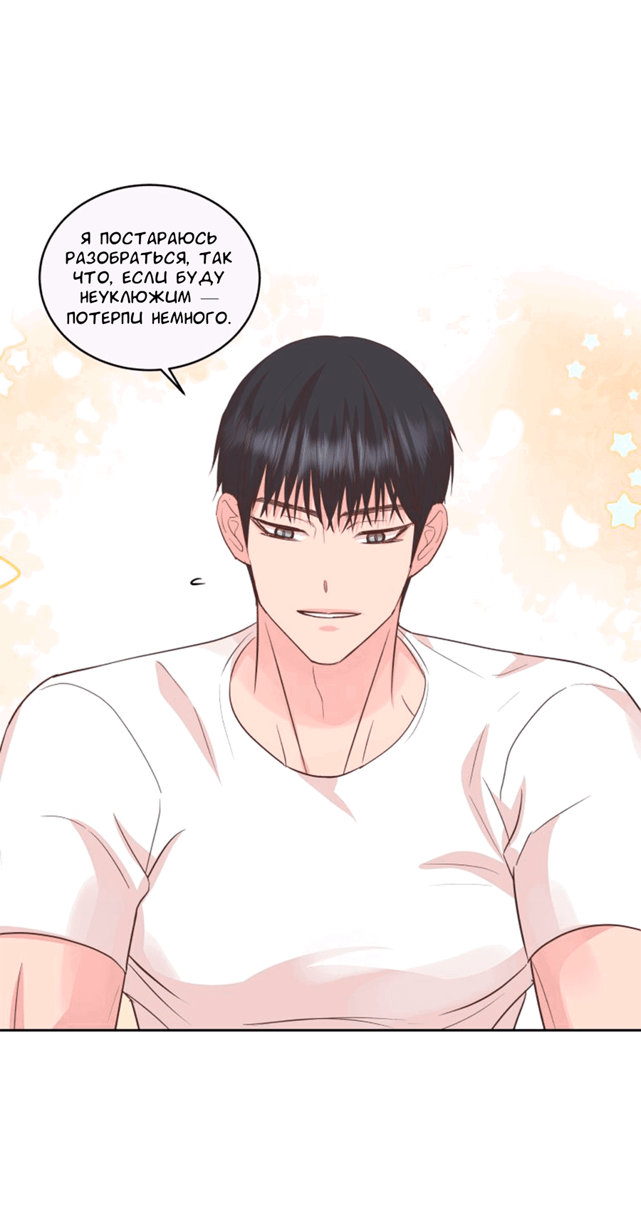 Манга Соблазни его любой ценой - Глава 25 Страница 48