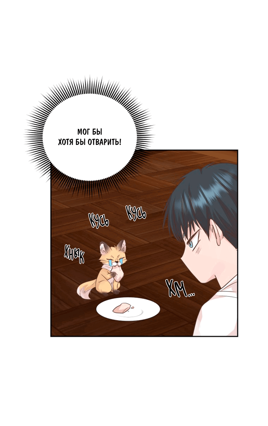 Манга Соблазни его любой ценой - Глава 25 Страница 54