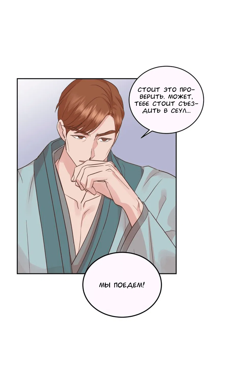 Манга Соблазни его любой ценой - Глава 25 Страница 65