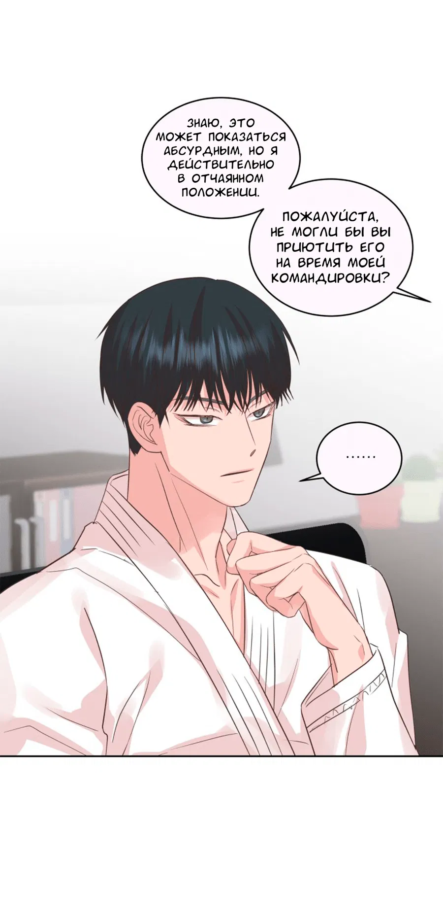 Манга Соблазни его любой ценой - Глава 25 Страница 37