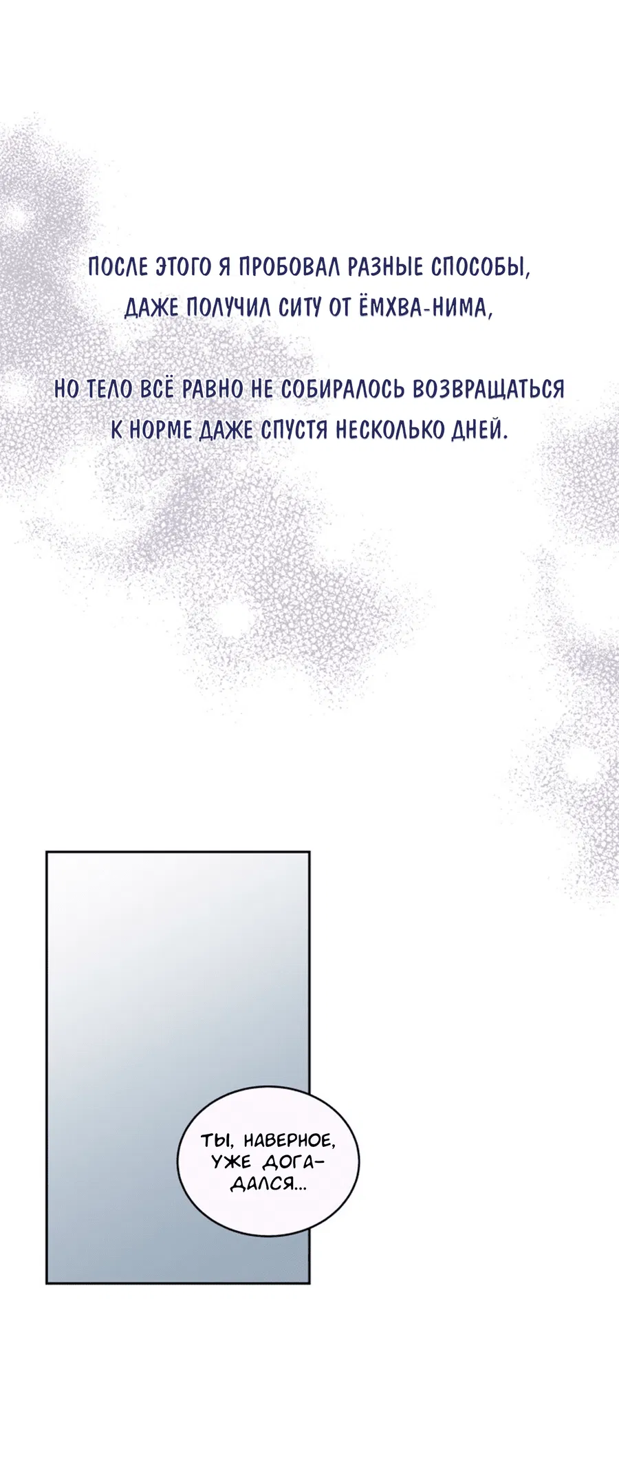 Манга Соблазни его любой ценой - Глава 25 Страница 30