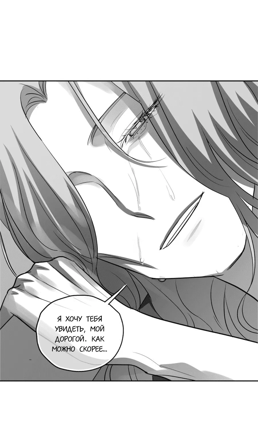 Манга Соблазни его любой ценой - Глава 25 Страница 13