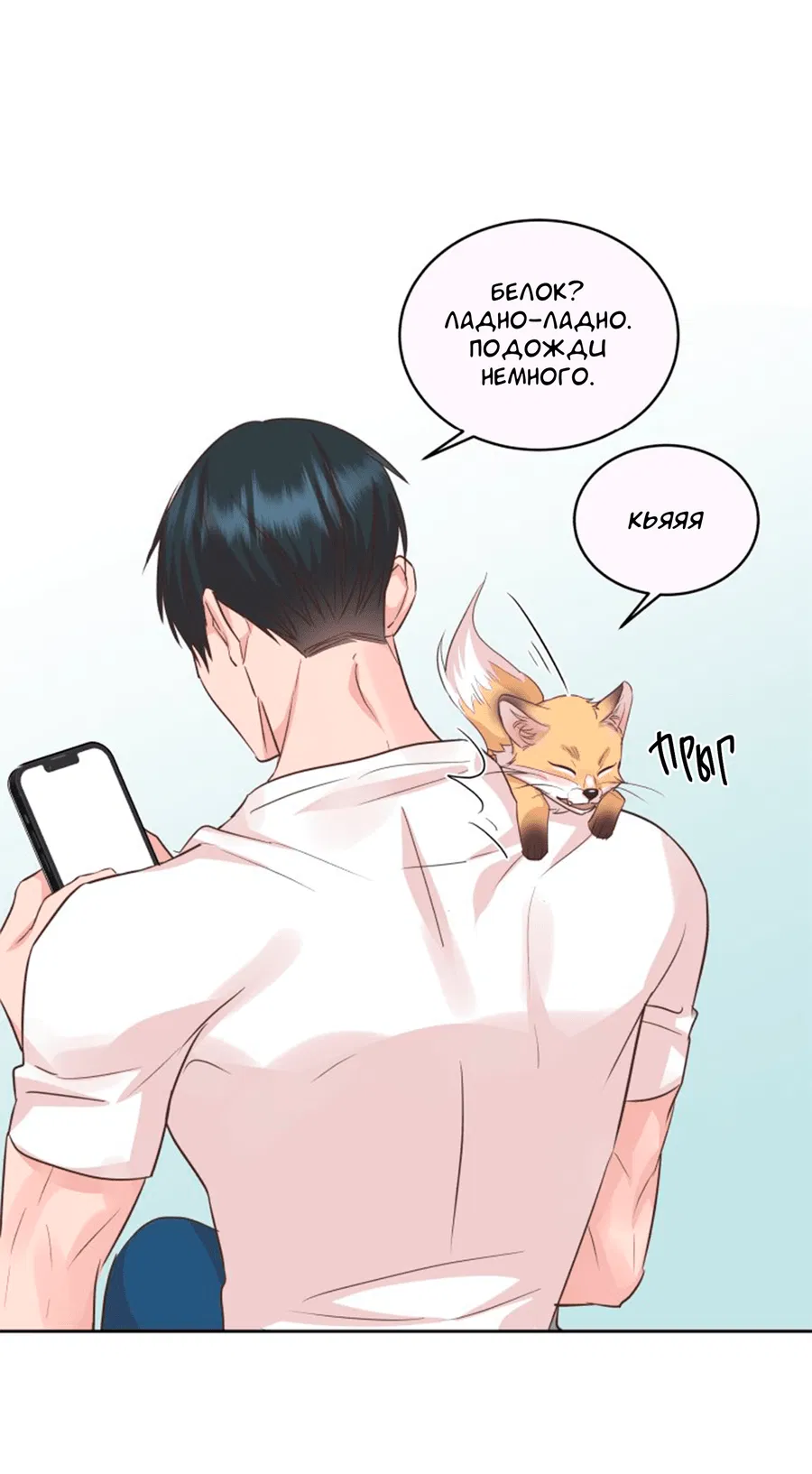 Манга Соблазни его любой ценой - Глава 25 Страница 51