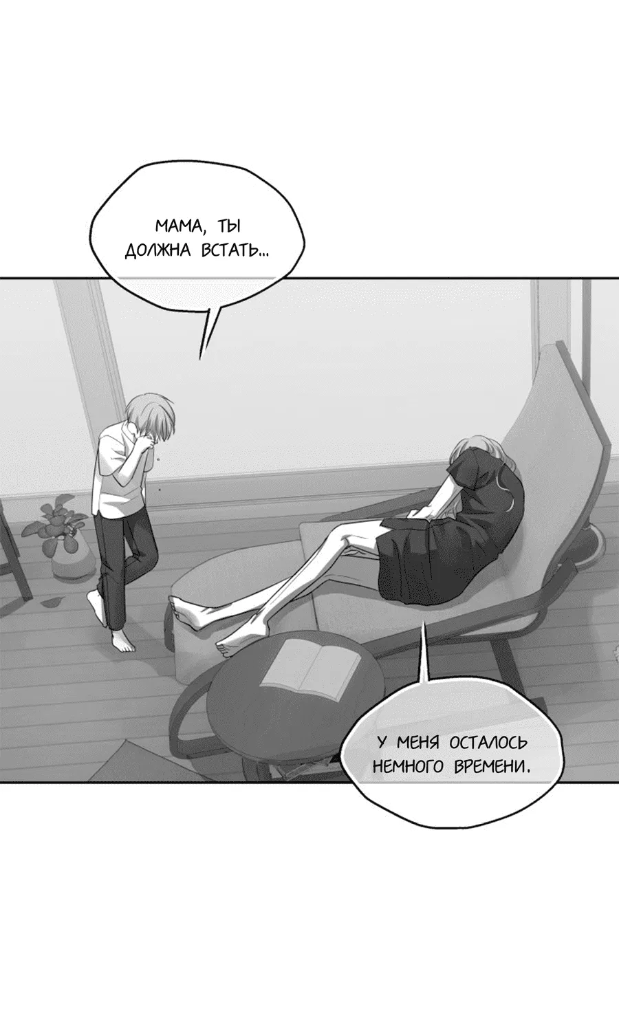 Манга Соблазни его любой ценой - Глава 25 Страница 12