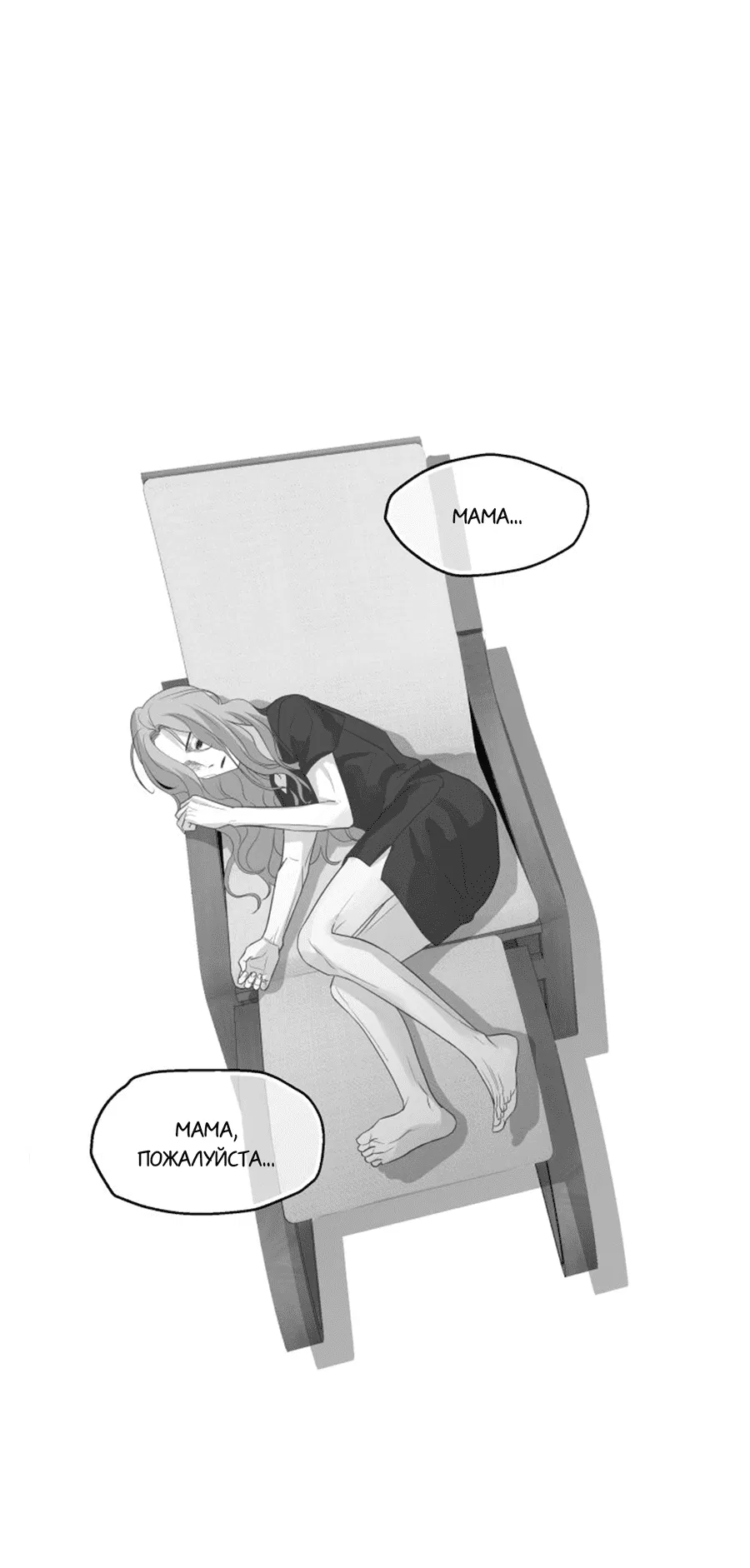 Манга Соблазни его любой ценой - Глава 25 Страница 11