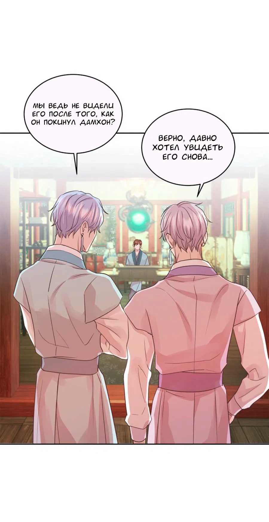 Манга Соблазни его любой ценой - Глава 25 Страница 66