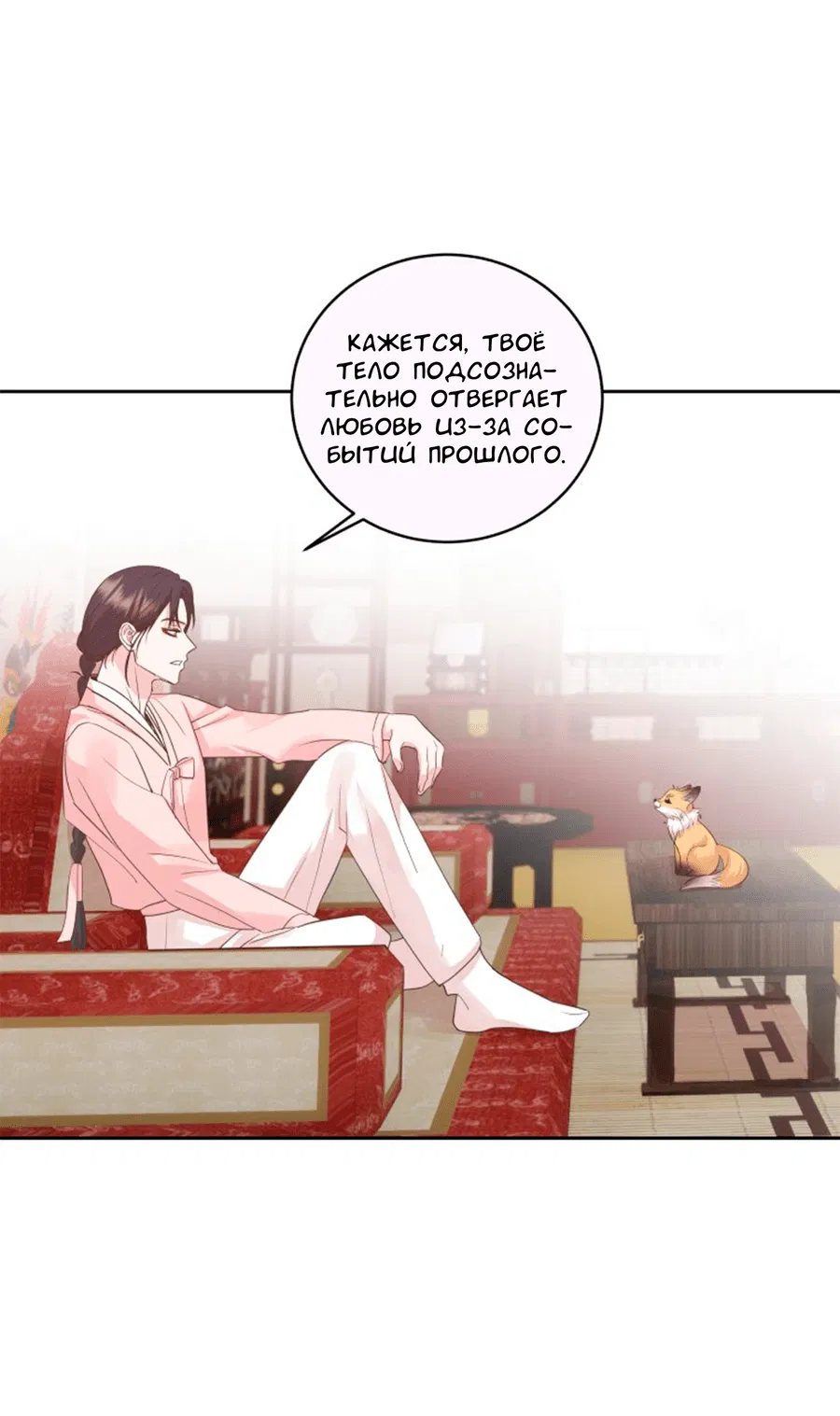 Манга Соблазни его любой ценой - Глава 25 Страница 31