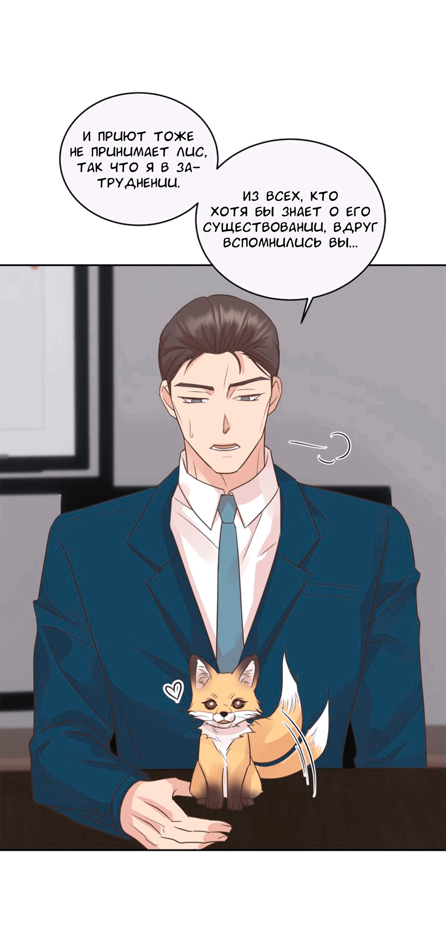 Манга Соблазни его любой ценой - Глава 25 Страница 36